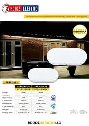 Світильник світлодіодний вологозахищений Horoz Electric Faraday-24 24W IP65 6400К білий - мініатюра 3