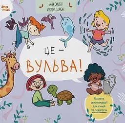 Корисні навички. Це - вульва!