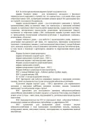 Курс стрільб зі стрілецької зброї і бойових машин - мініатюра 7