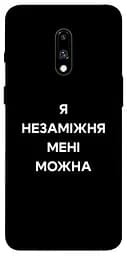 Чохол Demsky Я незаміжня для OnePlus 7