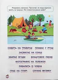 Навчаємося читати. Словосполучення - мініатюра 7