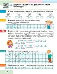 Математика. Навчальний посібник для 2 класу ЗЗСО (у 3-х частинах). Частина 3 - мініатюра 3