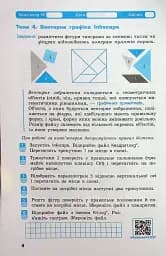 Інформатика. 6 клас. Робочий зошит до підручника Бондаренко О.О. та ін. - мініатюра 5