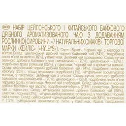 Чай Hyleys Сім смаків (асорті) 37.5 г (25 шт. x 1.5 г) - мініатюра 5