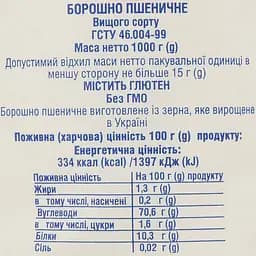 Борошно пшеничне Ярка 1 кг - мініатюра 3