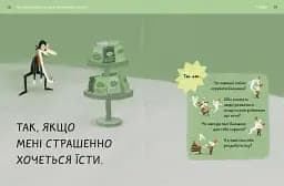 Що добре, а що погано? - мініатюра 4