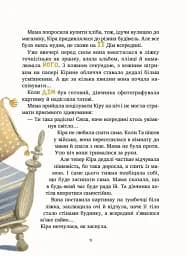 Дім всередині - Ройз Світлана - мініатюра 11
