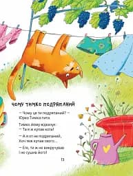 Кумедні вірші - мініатюра 9
