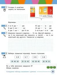 Математика навчальний посібник для 2 класу ЗЗСО (у 3-х частинах). Частина 3 - мініатюра 5