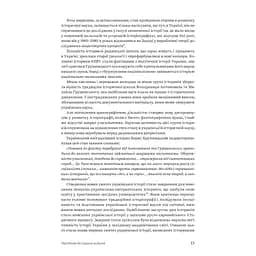 Нарис історії України. Формування модерної нації XIX-XX століття - Ярослав Грицак Yakaboo Publishing (9786177544127) - мініатюра 11