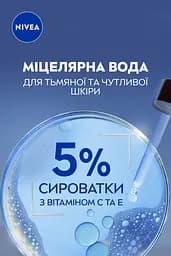 Міцелярна вода NIVEA освітлювальна 400 мл (98717) - мініатюра 6