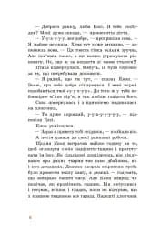 Непосида Кноп. Диво в Маленькому лісі - мініатюра 4