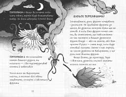Найкрутіший довідник з вирощування драконів. Книга 6 - мініатюра 5