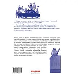 Кід на першому саміті тварин - Ґвенаель Давід - мініатюра 2