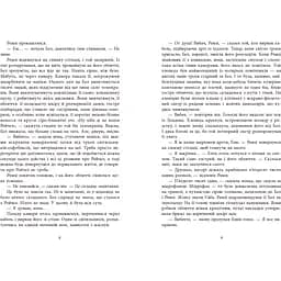 Повернення Рейчел Прайс - Голлі Джексон (554770) - мініатюра 7