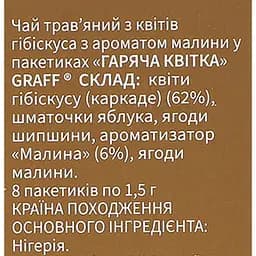 Чай зелений та чорний байховий Graff Асорті чайних смаків ECHG 52.8 г (32 шт. x 1.65 г) - мініатюра 8
