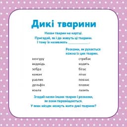 Школа Кенгуру. Розвиток мовлення. У світі слів - - мініатюра 5