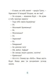 Курт. Хто хоче бути єдинорогом? - мініатюра 11