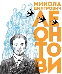 Найкращий подарунок: Вони змінили світ. Митці та мисткині - мініатюра 2