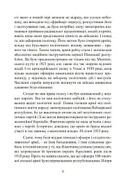 Німецька армія на Західному фронті. Спогади начальника Генерального штабу. 1939 – 1945 - мініатюра 6