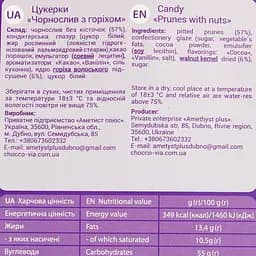 Цукерки Chocco Via Чорнослив з волоським горіхом в глазурі 200 г - мініатюра 6