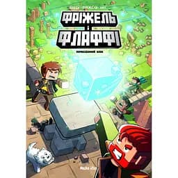 Первозданний блок - Жан-Крістоф Дерр'єн