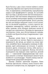 Літо, коли сонце стало чорним - Костянтин Климчук - мініатюра 7