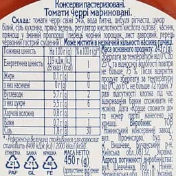 Томати мариновані Ніжин Черрі 450 мл - мініатюра 5