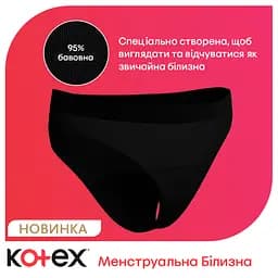Менструальна білизна Kotex розмір M 1 шт. - мініатюра 6