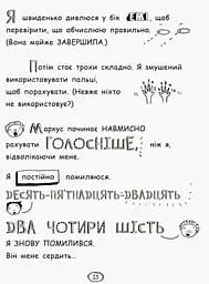 Том Гейтс. Усе дивовижно (мабуть). Книга 3 - Ліз Пічон (Ч696003У) - мініатюра 16