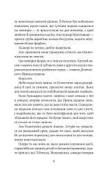Одного разу розбите серце - мініатюра 5