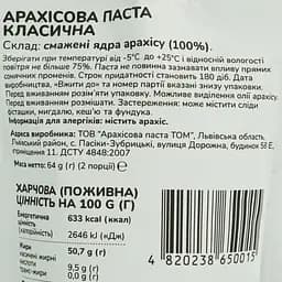 Арахісова паста ТОМ класична 64 г (865796) - мініатюра 4