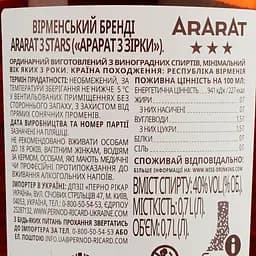 Бренді Арарат 3 зірки, 40%, 0,7 л (193094) - мініатюра 3