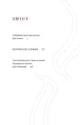 Перехресні стежки - мініатюра 5