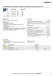 Клавіша змиву для пісуара Geberit Sigma01 116.011.11.5, Білий - мініатюра 4