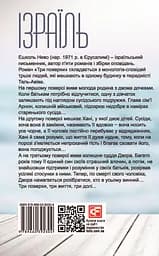 Три поверхи - Ешколь Нево - мініатюра 2