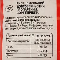 Рис Extra! пропарений, 1 кг - мініатюра 3
