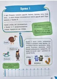 Вивчаємо літери - мініатюра 3