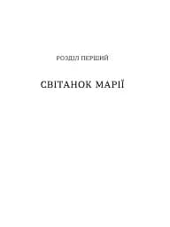 Марія Примаченко без міфів - мініатюра 12