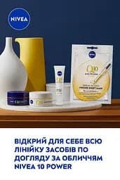 Тканинна ліфтинг-маска NIVEA Q10 28 г - мініатюра 4