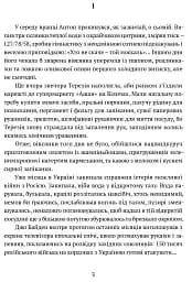 Гонитва на виживання - мініатюра 2
