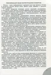 Фізика і астрономія 11 клас. Зошит для лабораторних і контрольних робіт. Рівень стандарту - мініатюра 2
