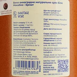 Вино Metamorphika Macabeu - Brisat, біле, сухе, 0.75 л - мініатюра 4