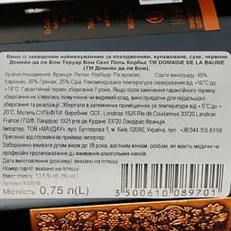 Вино Domaine De La Baume Terroir Baume Saint Paul Corbieres AOP червоне сухе 0.75 л - мініатюра 3