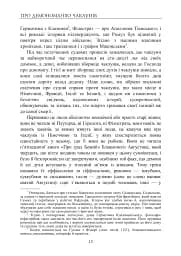 Про демономанію чаклунів - Жан Боден - мініатюра 11