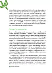 Зелене чаклунство. Як відкрити для себе магію квітів, трав, дерев, кристалів тощо - мініатюра 12