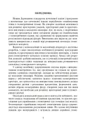 Ознайомлення з геометричними тілами у початковій школі. Збірник вправ - мініатюра 4