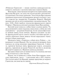 Українська мова та читання. 4 клас. Позакласне читання. Барвисте коромисло. Хрестоматія - мініатюра 11