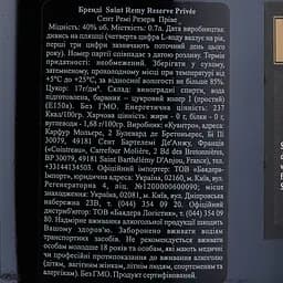 Бренді St-Remy Reserve Privee, 40%, 0,7 л - мініатюра 3