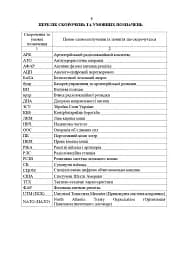 Радіолокаційна станція AN/TPQ-48. Методичний посібник - мініатюра 5